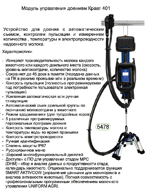 Доильный аппарат Кравт 401 Доильный аппарат Кравт 401